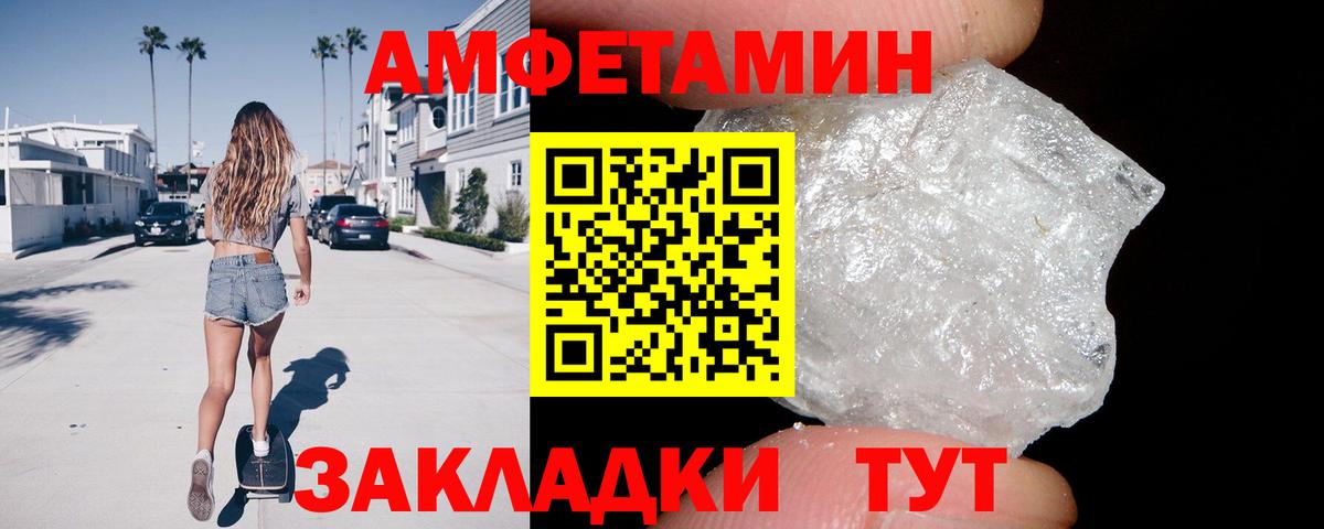 Amphetamine Розовый Железногорск