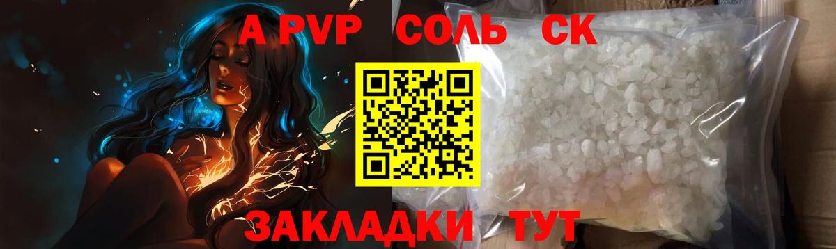 Железногорск  купить наркотик  Вход с VPN  Альфа ПВП VHQ  Alpha PVP Соль 