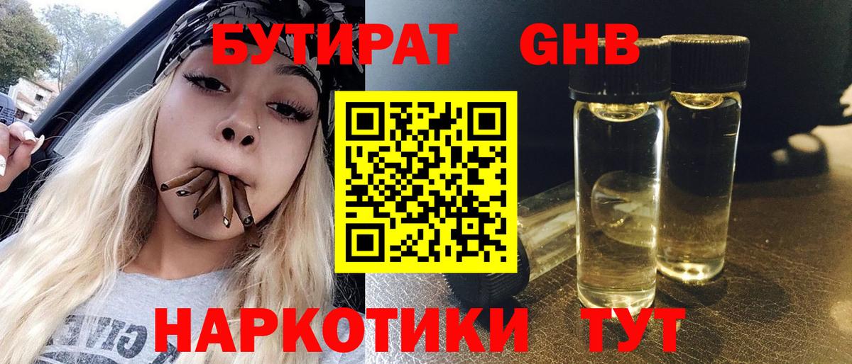 Бутират оксана Железногорск