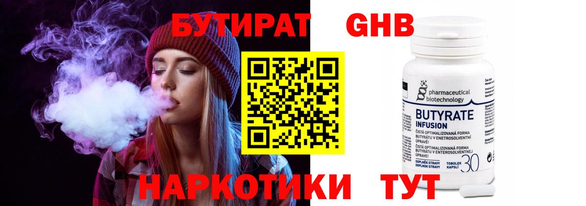 Железногорск  БУТИРАТ вода  Вход с VPN 