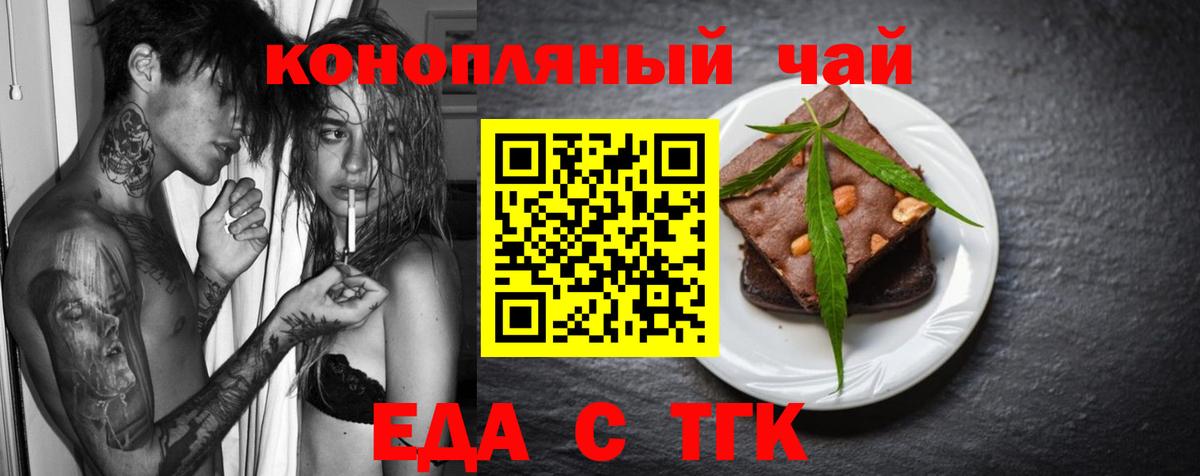 Еда ТГК марихуана  Вход с VPN  Железногорск 