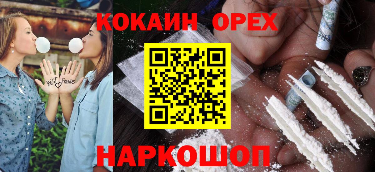 Cocaine  Cocaine Колумбийский  Железногорск  Вход с VPN  Кокаин VHQ 