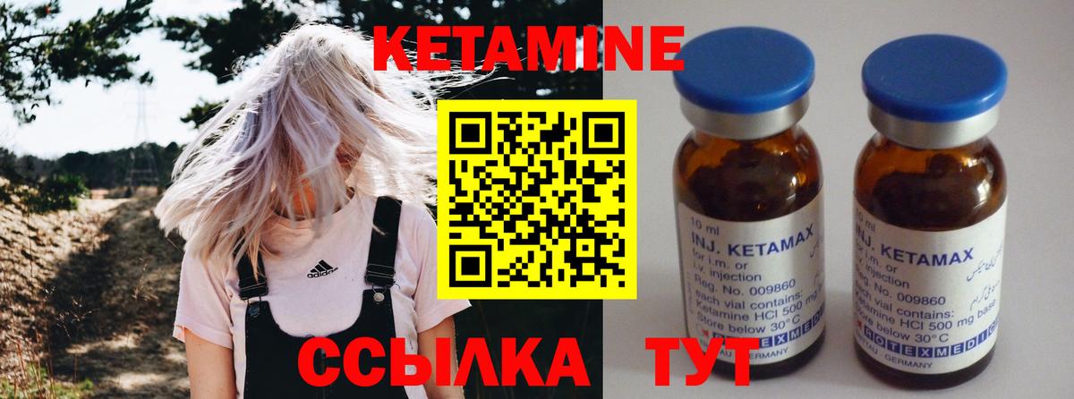 КЕТАМИН ketamine  Вход с VPN  Железногорск  КЕТАМИН VHQ 