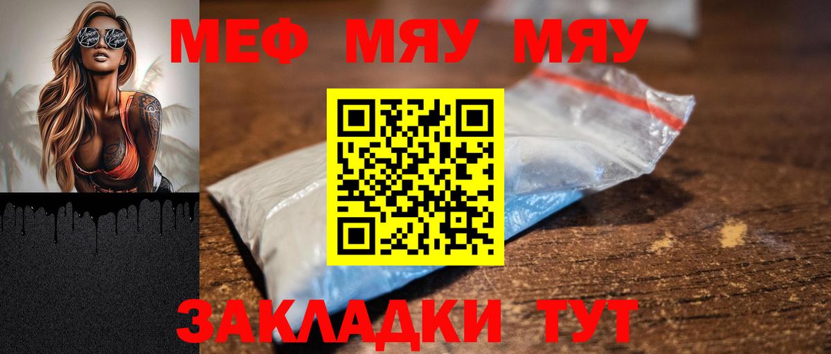 МЯУ-МЯУ VHQ  цена   Железногорск  Вход с VPN 