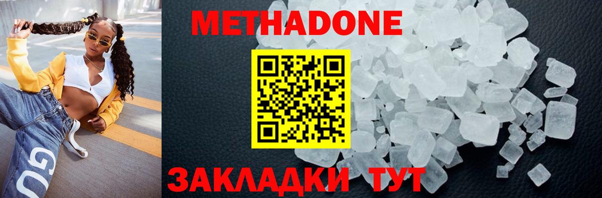 МЕТАДОН мёд  Вход с VPN  Метадон methadone  Железногорск 