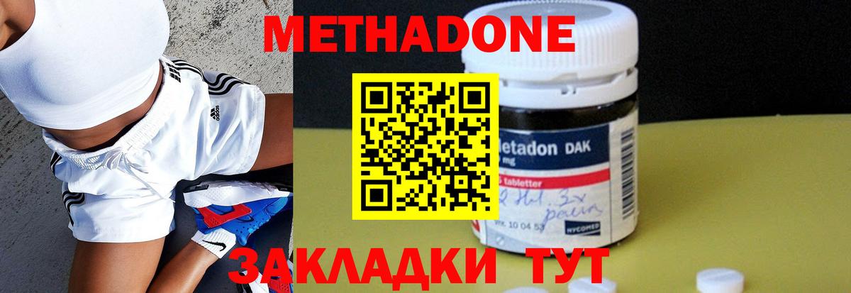 Метадон мёд Железногорск